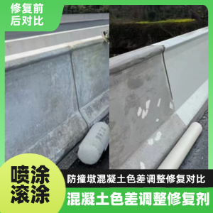 神木工程人必看！混凝土色差“面子难题”，一招修复不返工