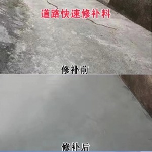 神木水泥路面薄层修补剂